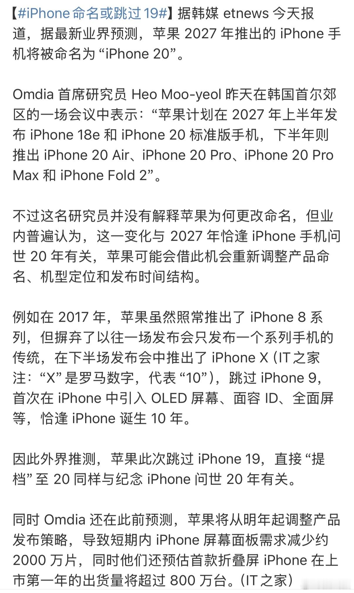 iPhone命名或跳过19明年的iPhone18都还没来呢，现在讨论27年的iP