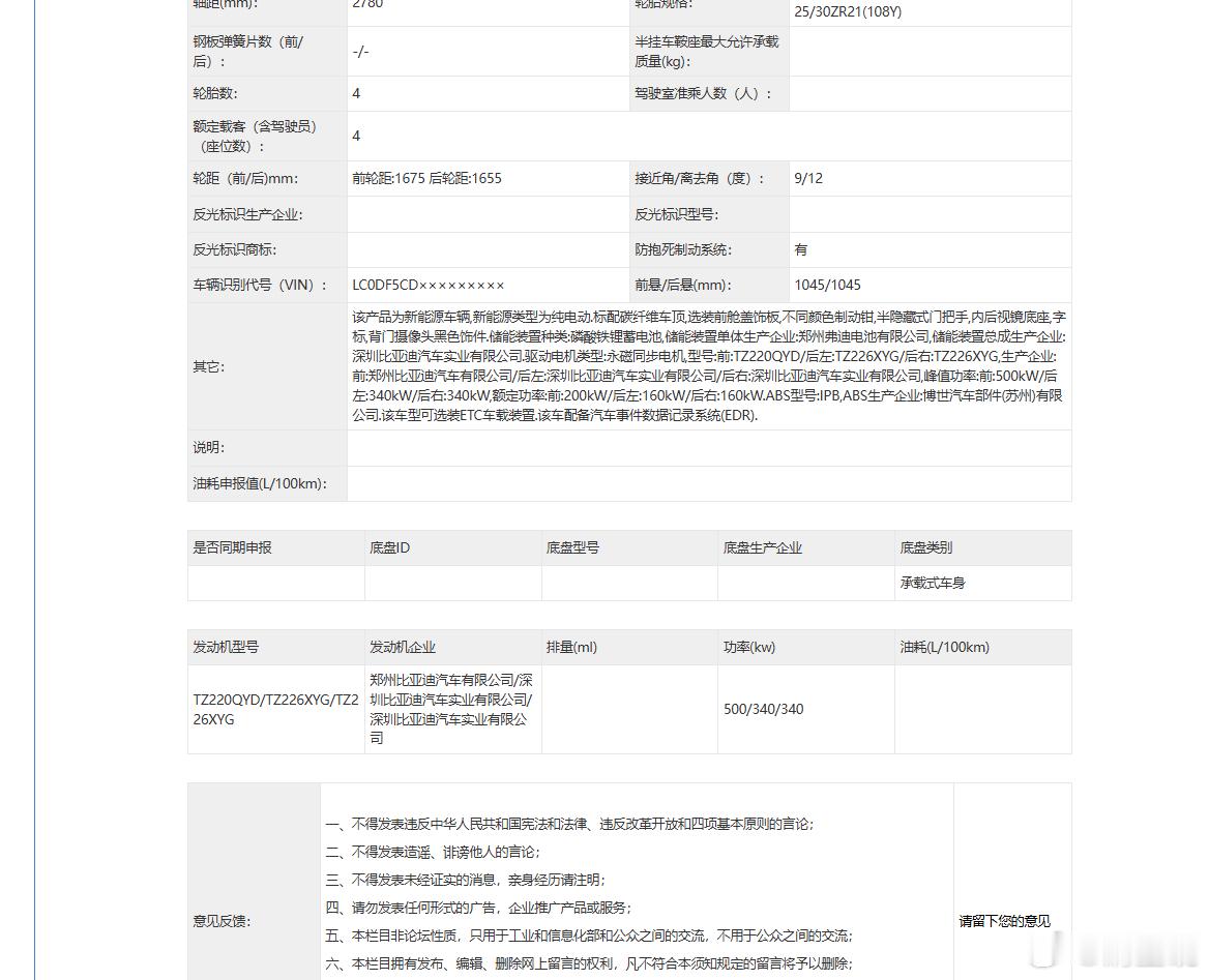 腾势Z赛道版上工信部车展了！马力1180×1.36=1604.8马力！500+3