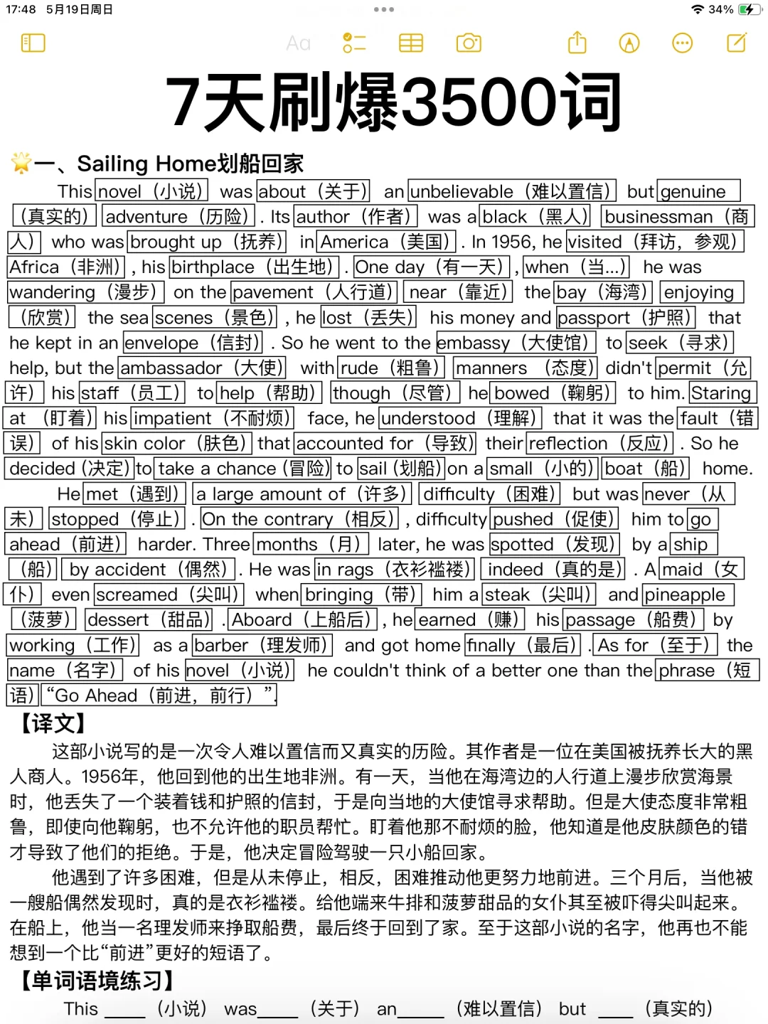 40篇短文轻松搞定英语！不用死记！猛涨词汇量