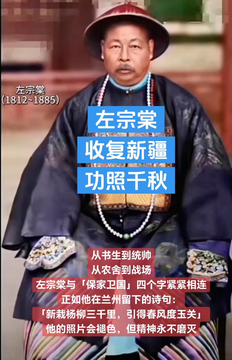 提到左姓，一般都会想到左宗棠吧。从“落第书生”到“抬棺收疆”的晚清“硬...