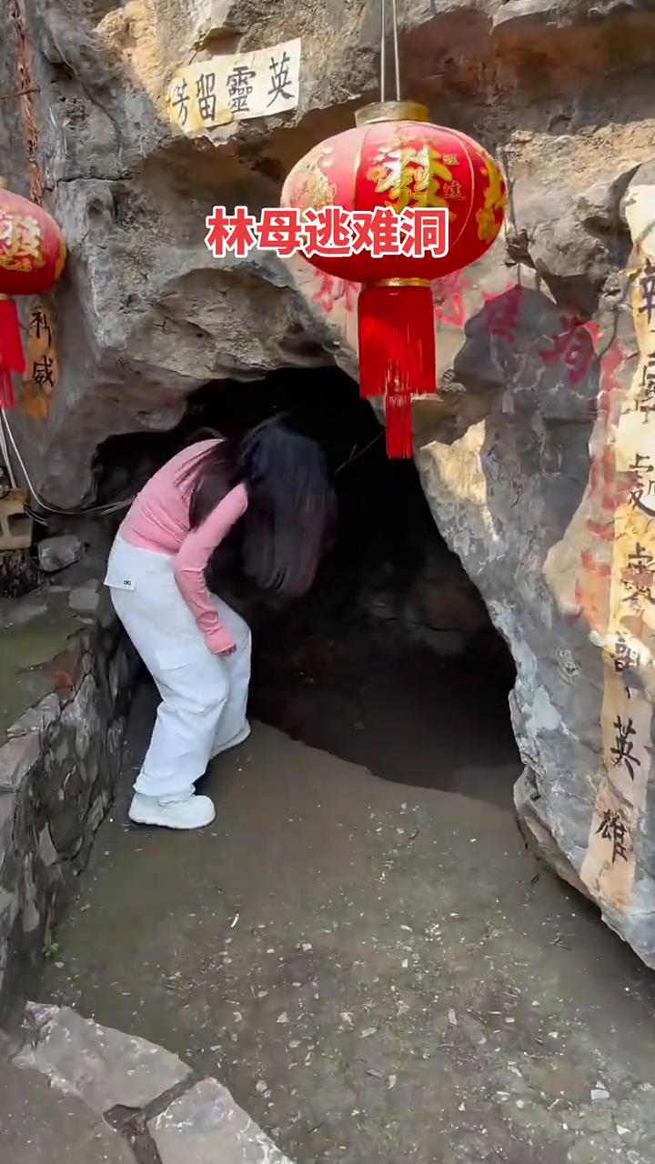 林母逃难洞。