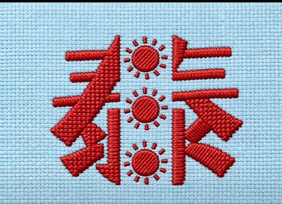 打一成语，嗨，别嘴硬，有本事三秒钟把答案亮出来，这可在肚子里有点真货，一般人真猜