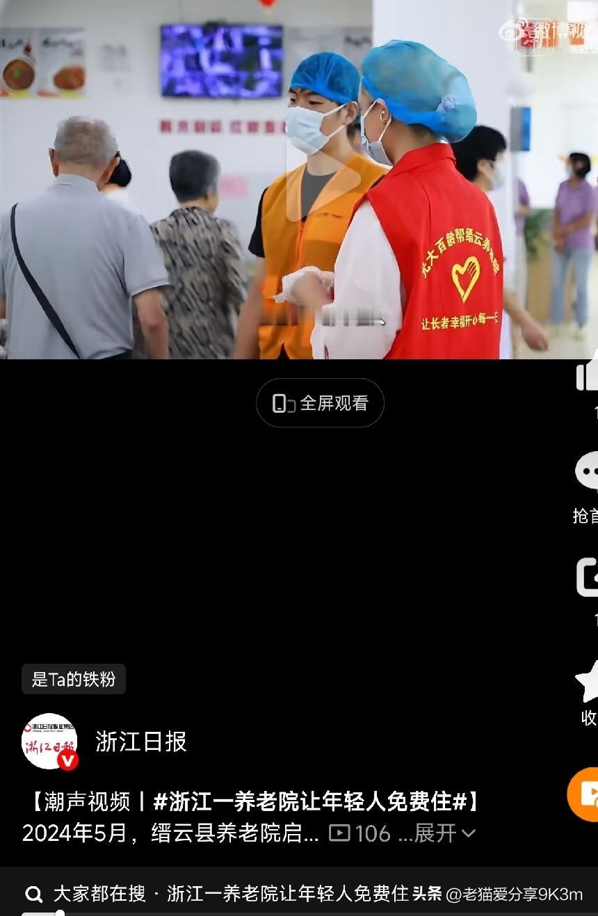 房租全免！
浙江一养老院喊年轻人来住

你没看错。缙云县养老院搞了个“跨代共居”