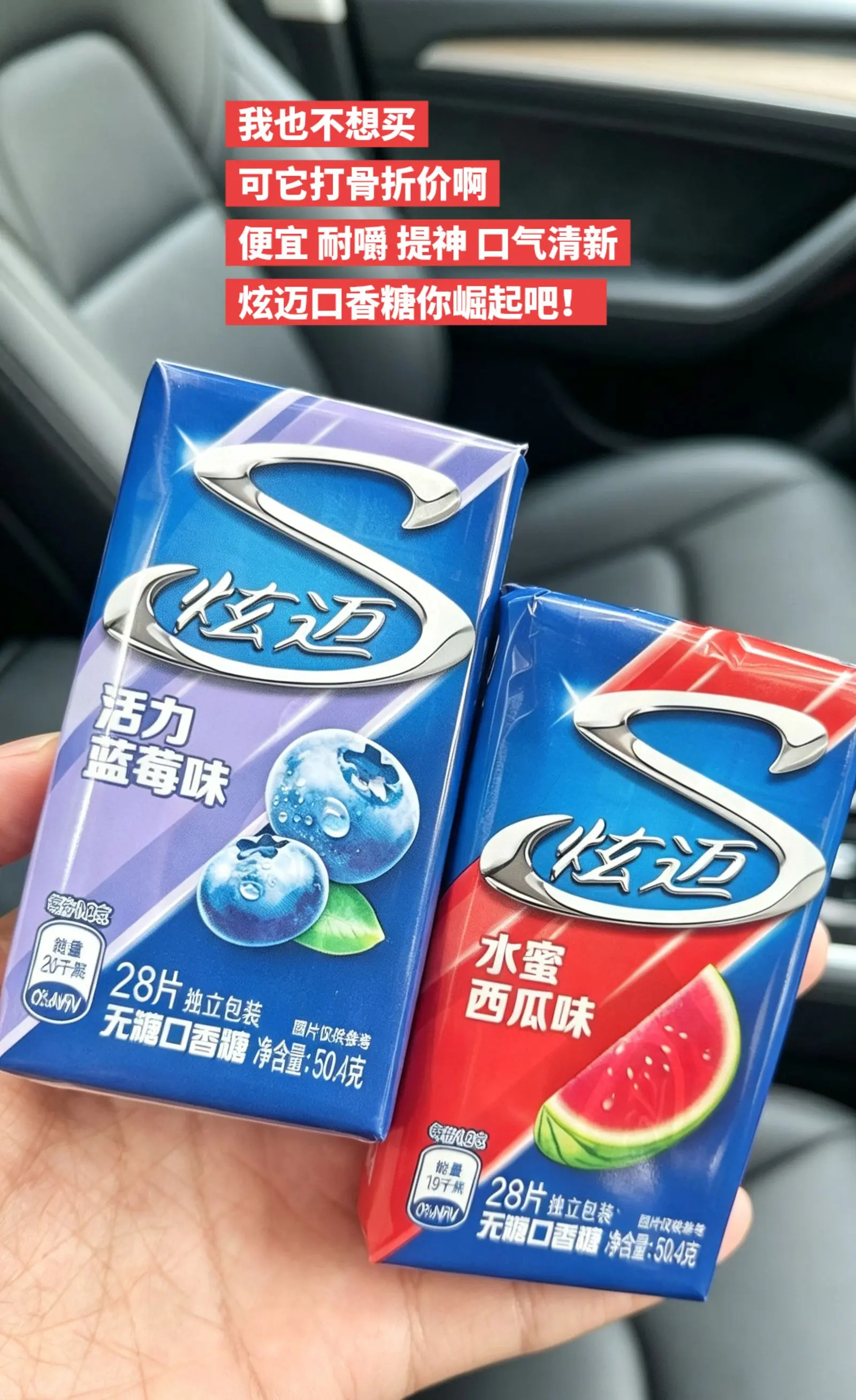 炫迈口香糖，你的权威我后知后觉。