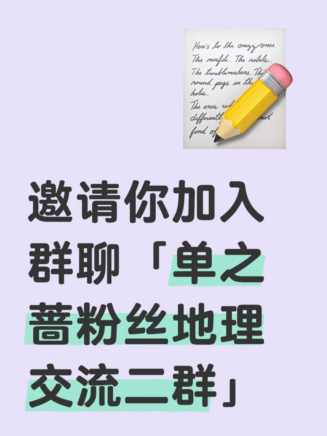 第一个地理交流群已满，没加的朋友请进