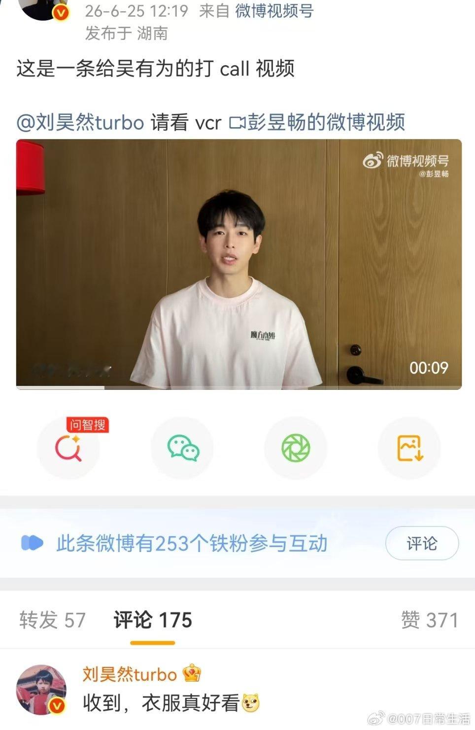 刘昊然夸彭昱畅衣服真好看关系太好啦！ 