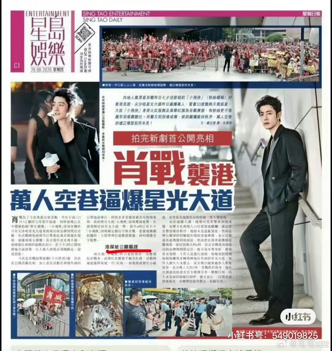 肖战为何极少内地线下站台肖战 香港的红色天空，诉说着双向奔赴的爱❤️ 