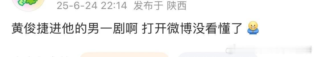 黄俊捷新剧开机 瓜主说黄俊捷即将出演一番男主剧，期待～ 帅哥的存货有《锦月令》薛