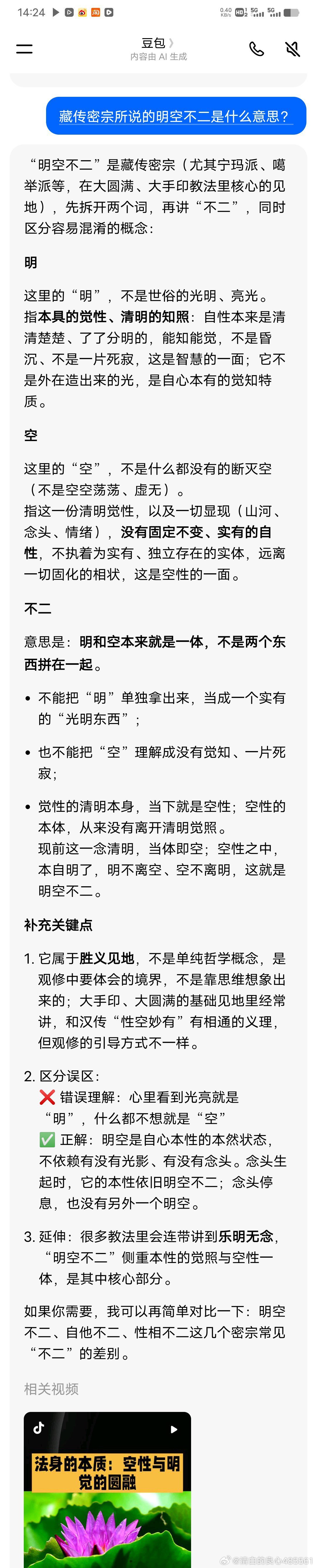 明空不二 ​​​