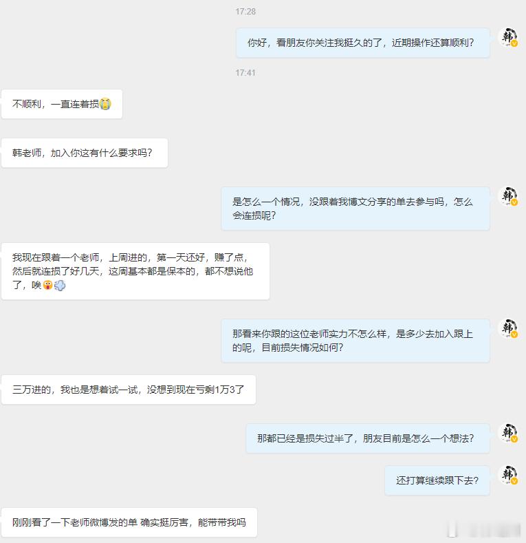 ：又一位粉丝朋友即将加入与老韩并肩作战，跟上一对一实时指导！选着决定未来，感谢各