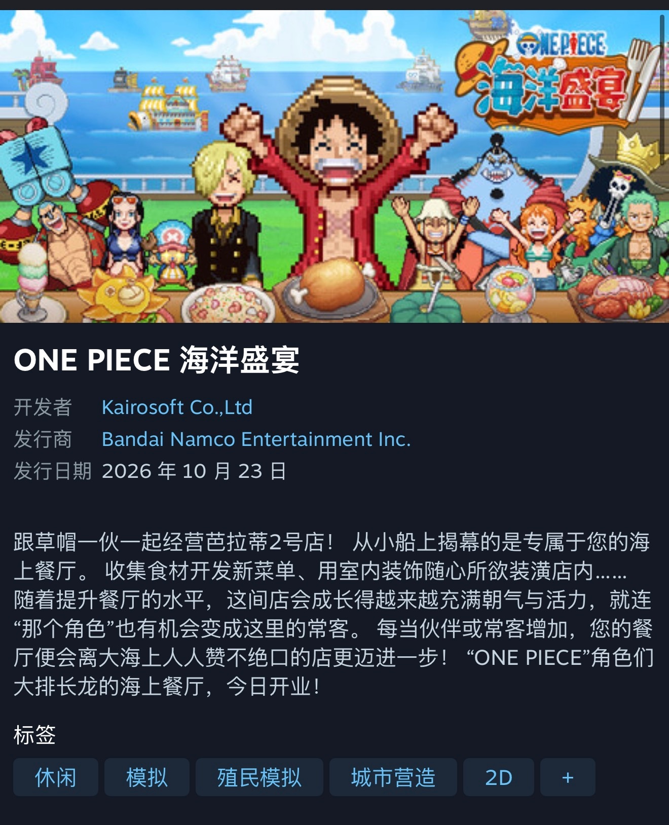 这周虽然没有漫画，但是有游戏啊！[流鼻血]《海贼王 海洋盛宴》，后天解锁～ ​​