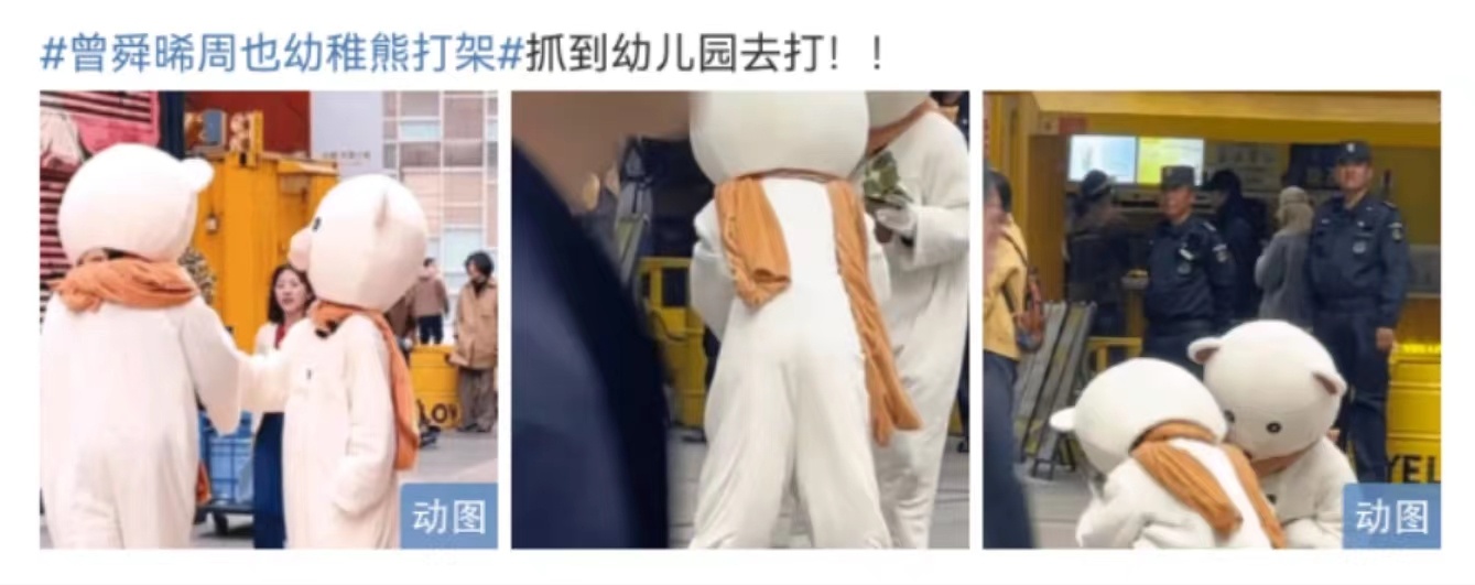 曾舜晞周也《小熊花园》路透  两人带小熊玩偶头套，走出六亲不认的步伐，还在街上打