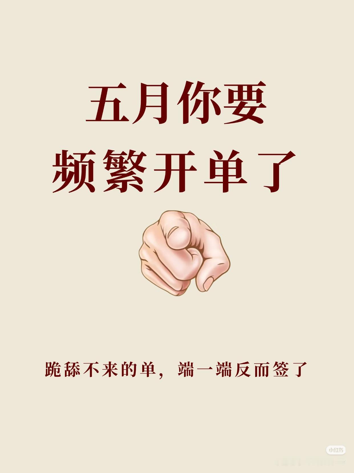 5月你要频繁开单了，这7个心法，拿走就用