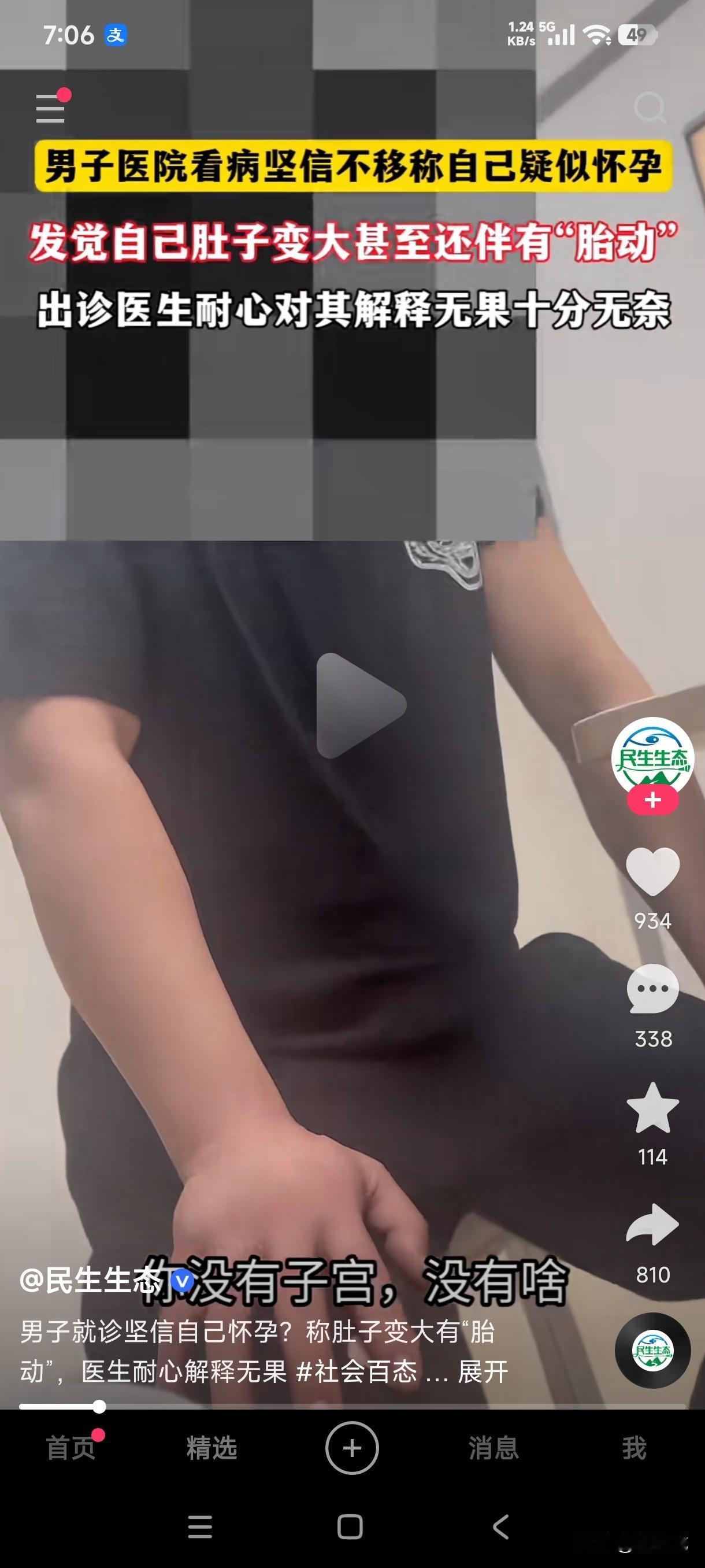男子医院看病坚信自己怀孕，发现肚子越来越大还伴有胎动，医生耐心给她解释男人没有子