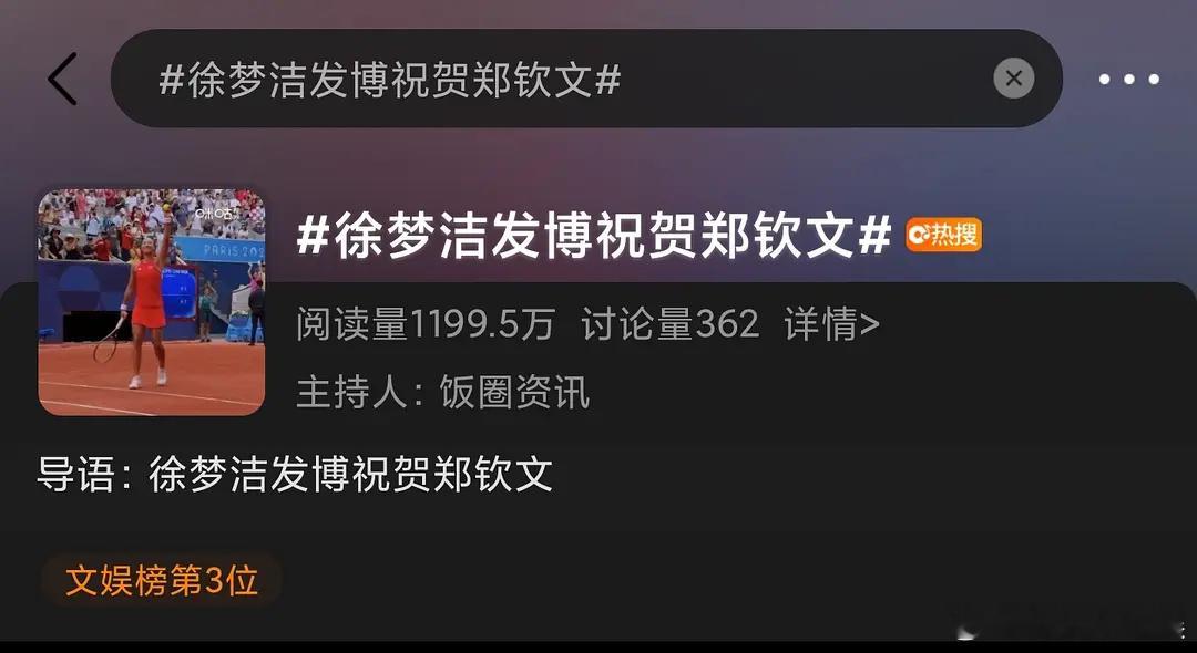 徐梦洁最近是有新剧要上吗？买这么高位热搜，太糊了现在需要黑红流量吧，208少蹭奥