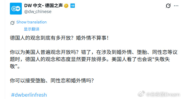 德国人觉得观念开放是好事吗？ 