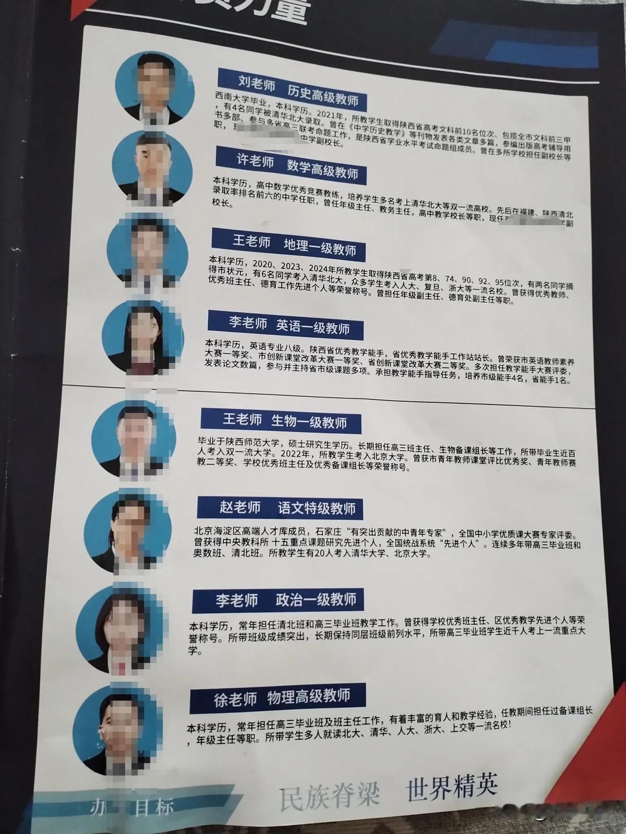 这竟然是一所正规中学的招生简章，第一眼看还以为是某个补课班补习机构的宣传页，没有