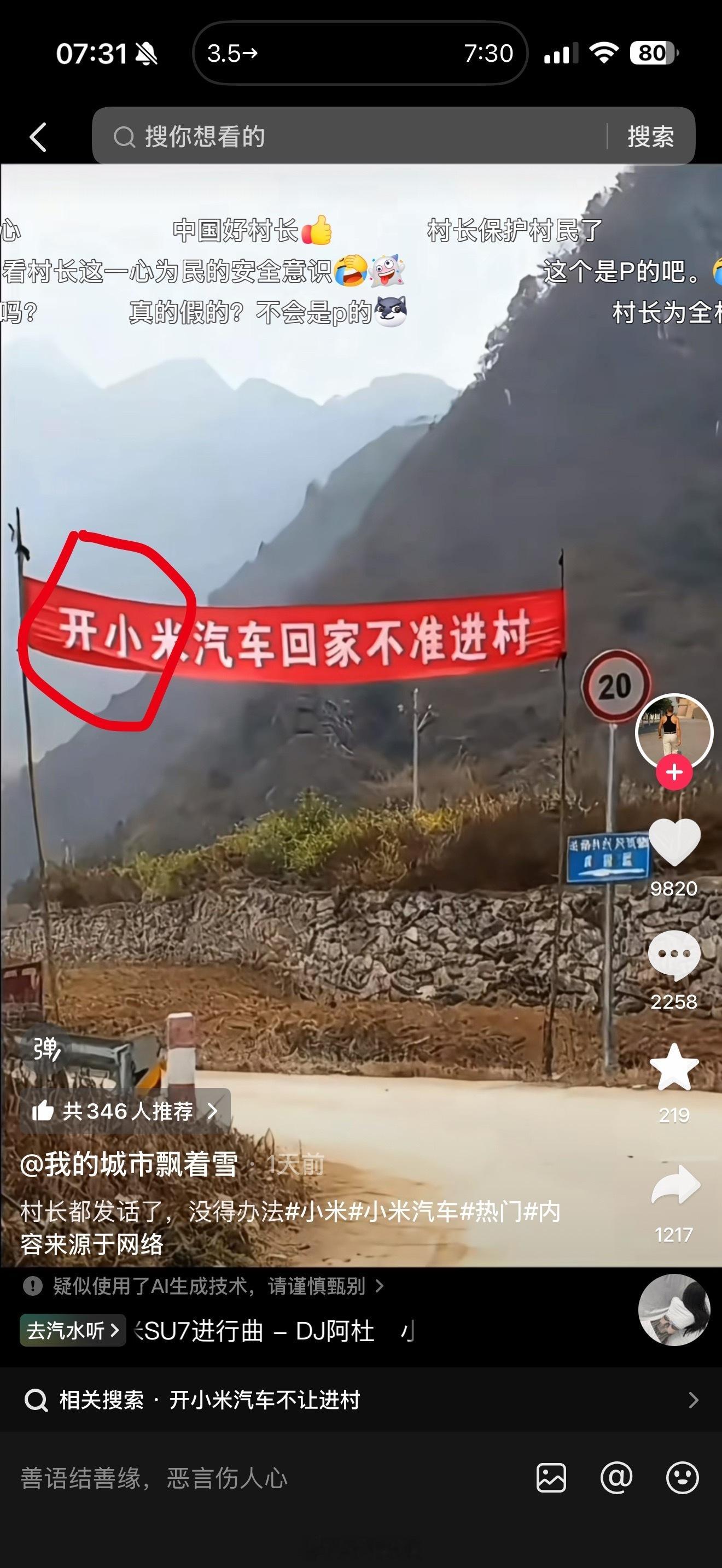 网传开小米汽车回家不让进村，应该是P图，建议起诉[并不简单] ​​​
