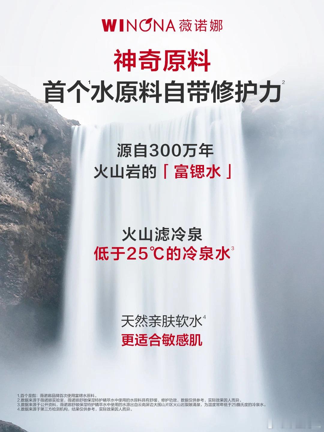 看张翅代言去了解了一下薇诺娜特护神奇水，水原料居然本身就带着修护力，加上薇诺娜的