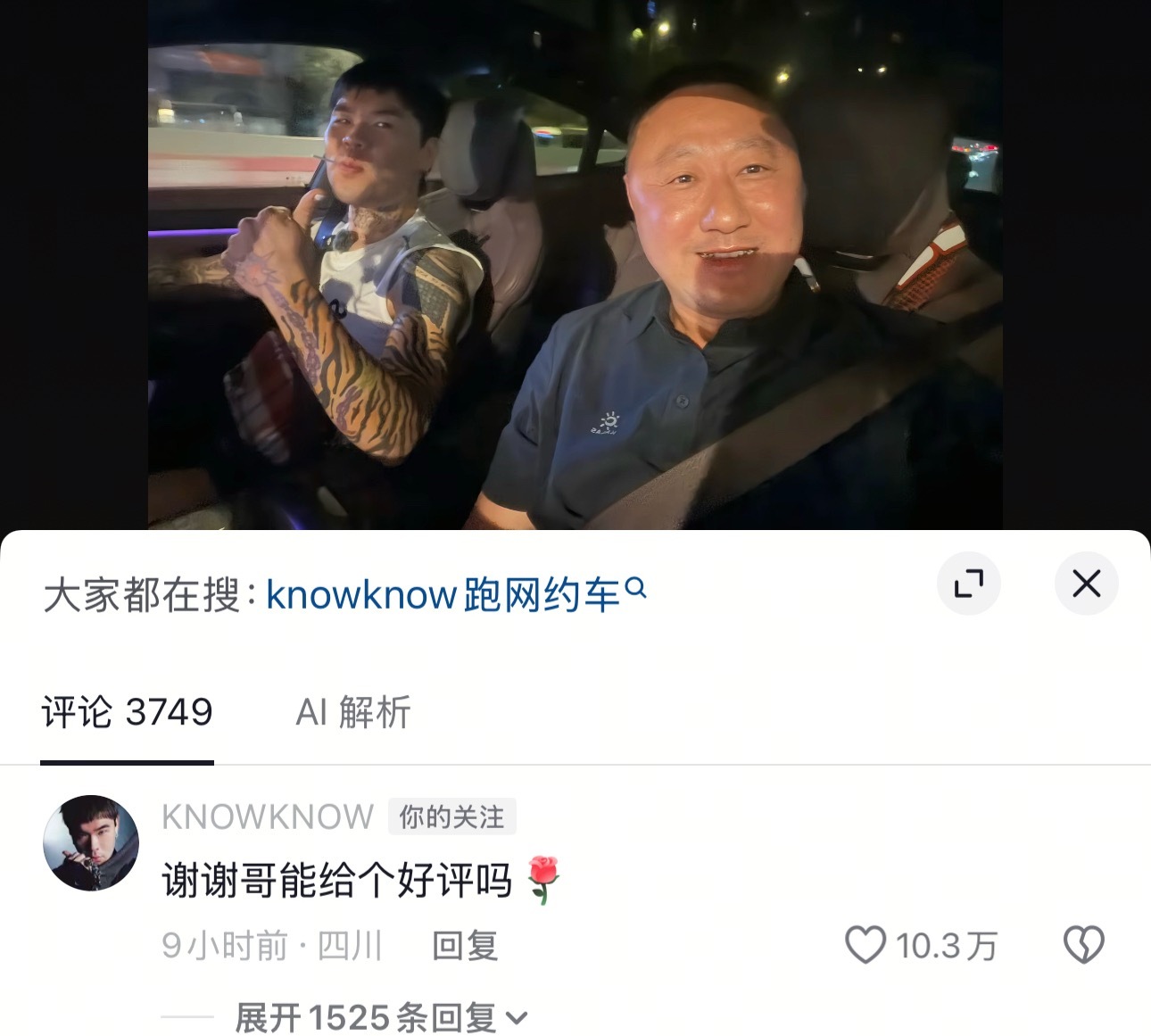 好家伙！KnowKnow去跑网约车了，大量网友打车打到了KnowKnow的车！k