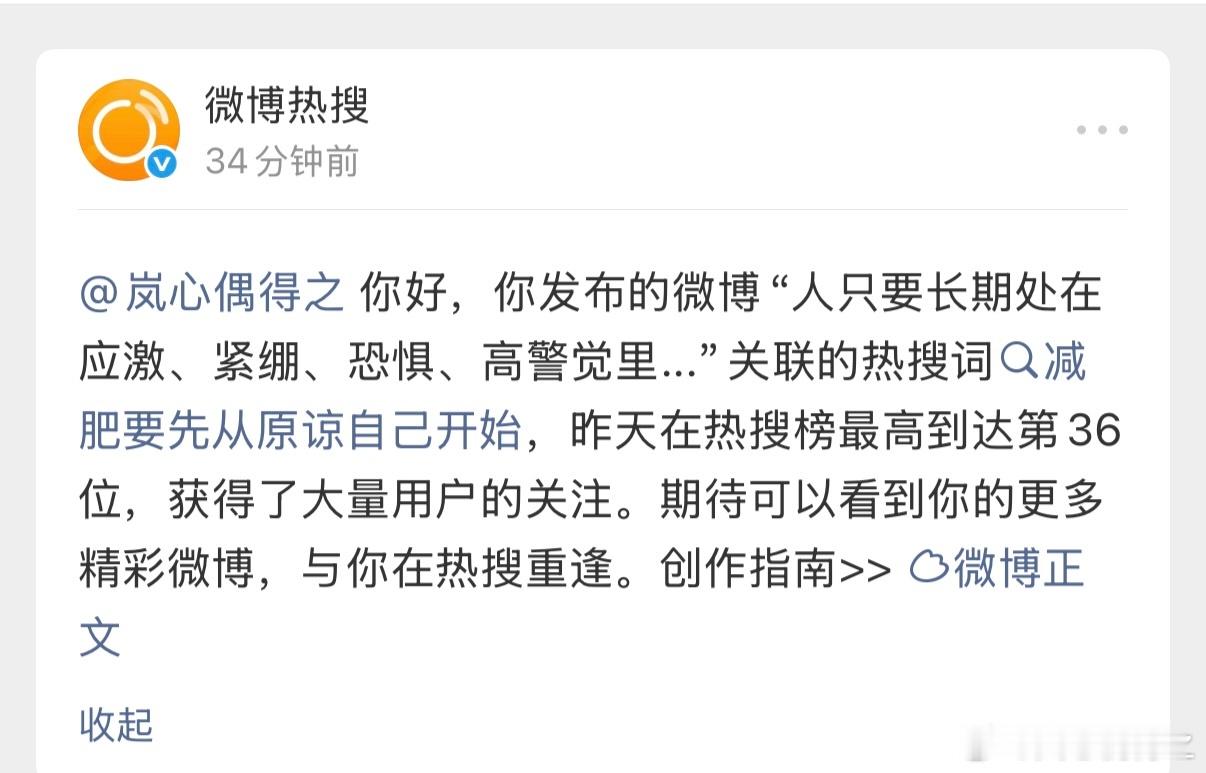 微博热搜榜第34位。无心插柳。 