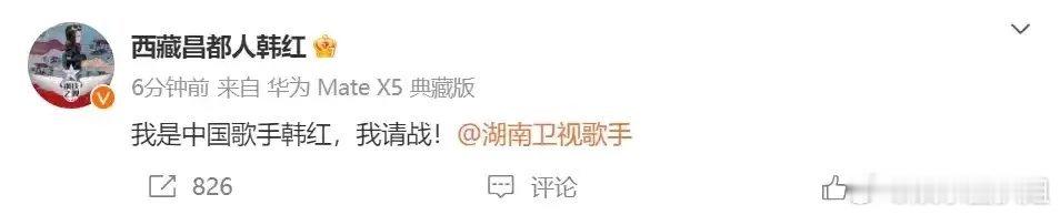 #韩红请战歌手#除了韩红之外，还有一位歌手也请求出战，她就李佳薇，她也是一位很有