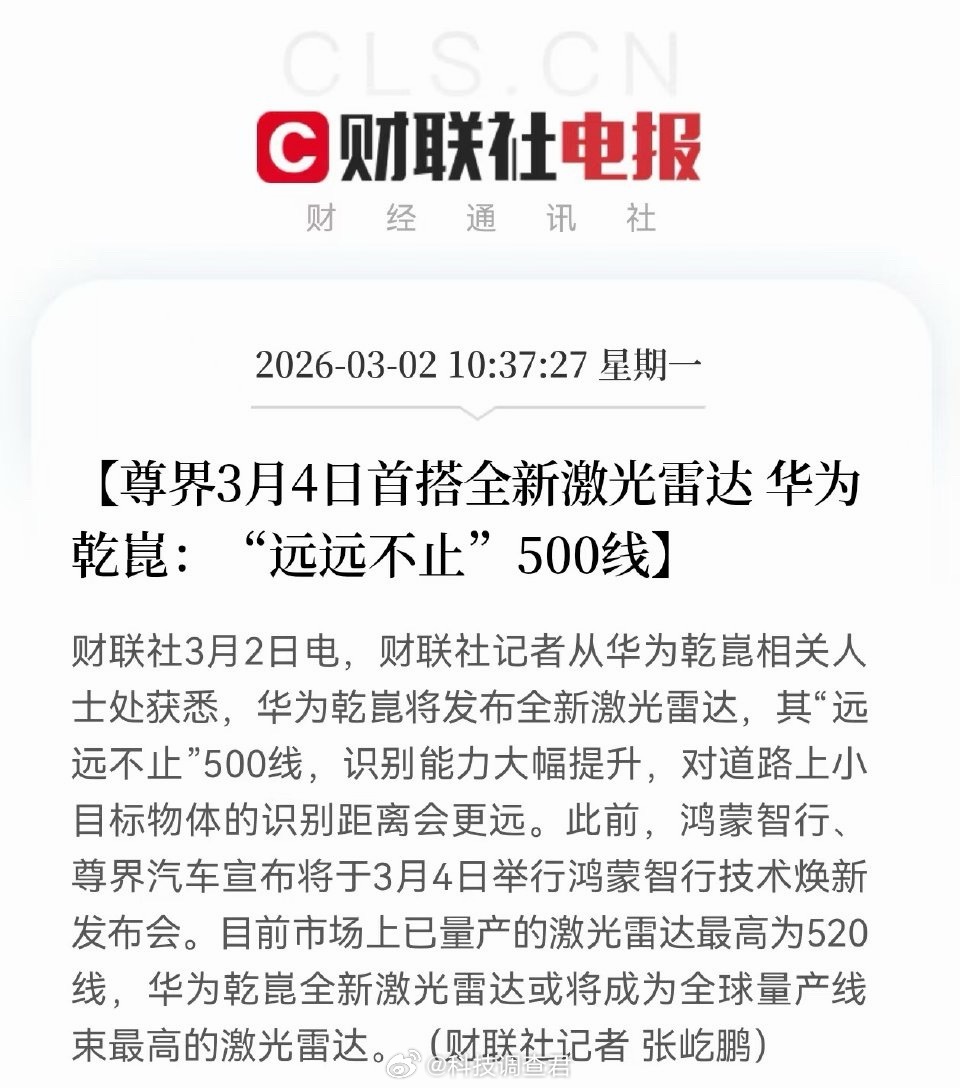 尊界首搭新激光雷达远远不止500线尊界就是尊界，前几天很多人还在猜这次的新技术究
