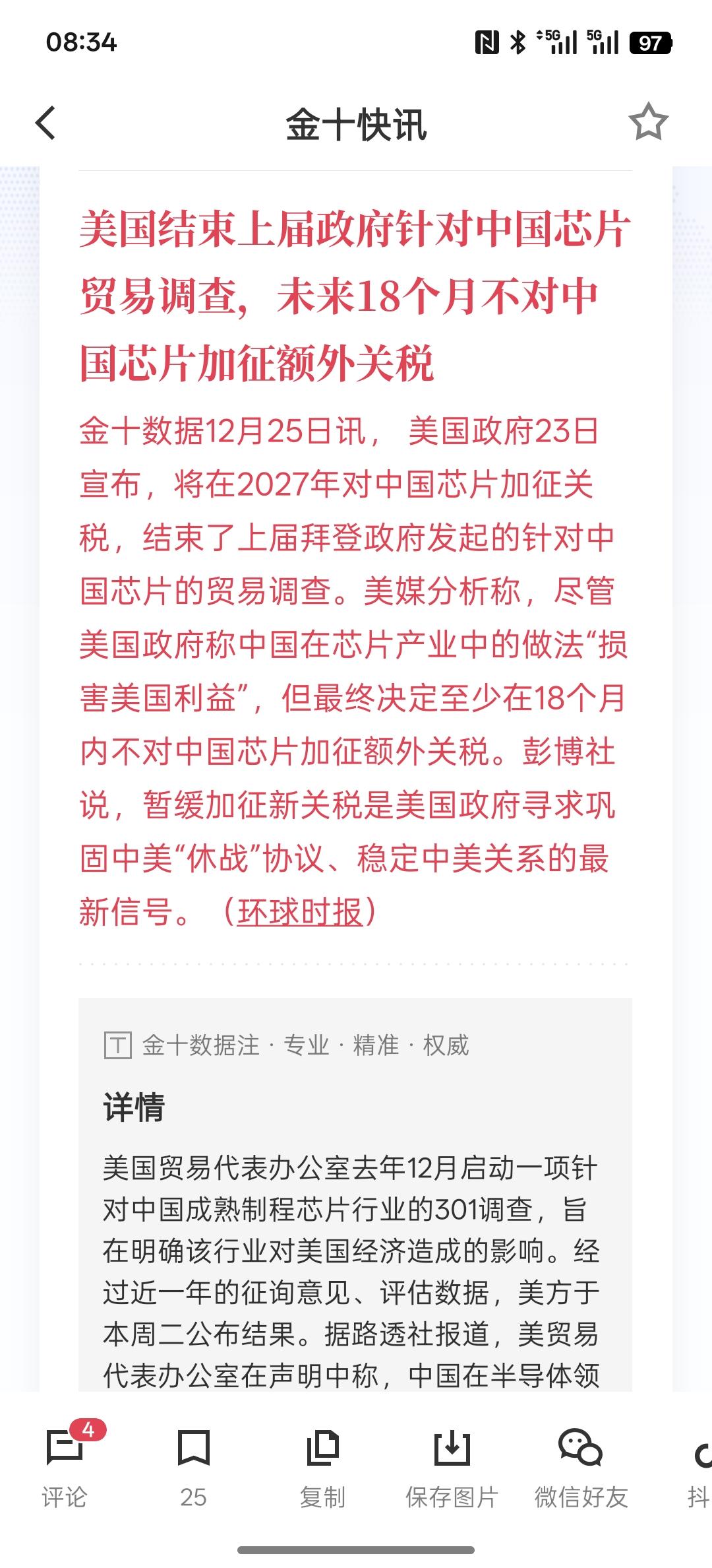 今天芯片半导体板块要涨，美国结束上届政府针对中国芯片贸易调查，未来18个月不对中