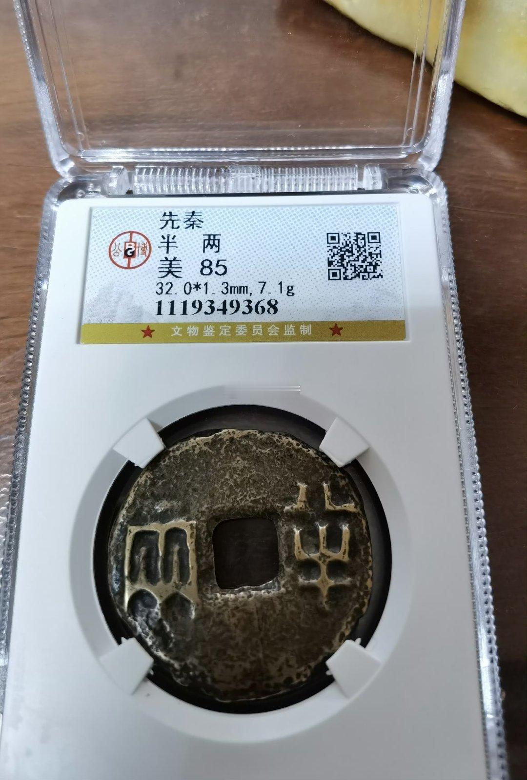 【如何分辨“半两”的各品种】“半两钱”有【先秦半两】、【始皇半两】、【胡亥半两】