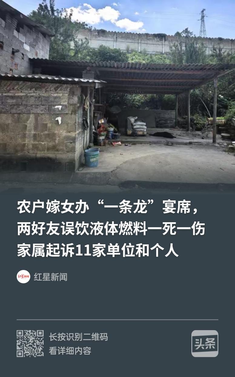 喜事办成了丧事！贵州织金一场嫁女喜宴，两个好友误把燃料当酒喝，一死一重伤

20