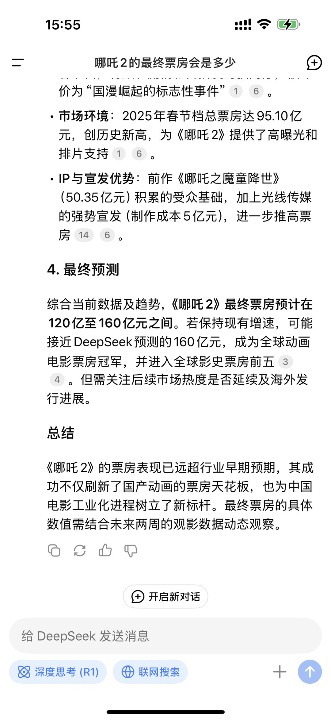 哪吒2全球影史票房第10 按照这个势头，哪吒2能够成为全球票房前5吗[并不简单]