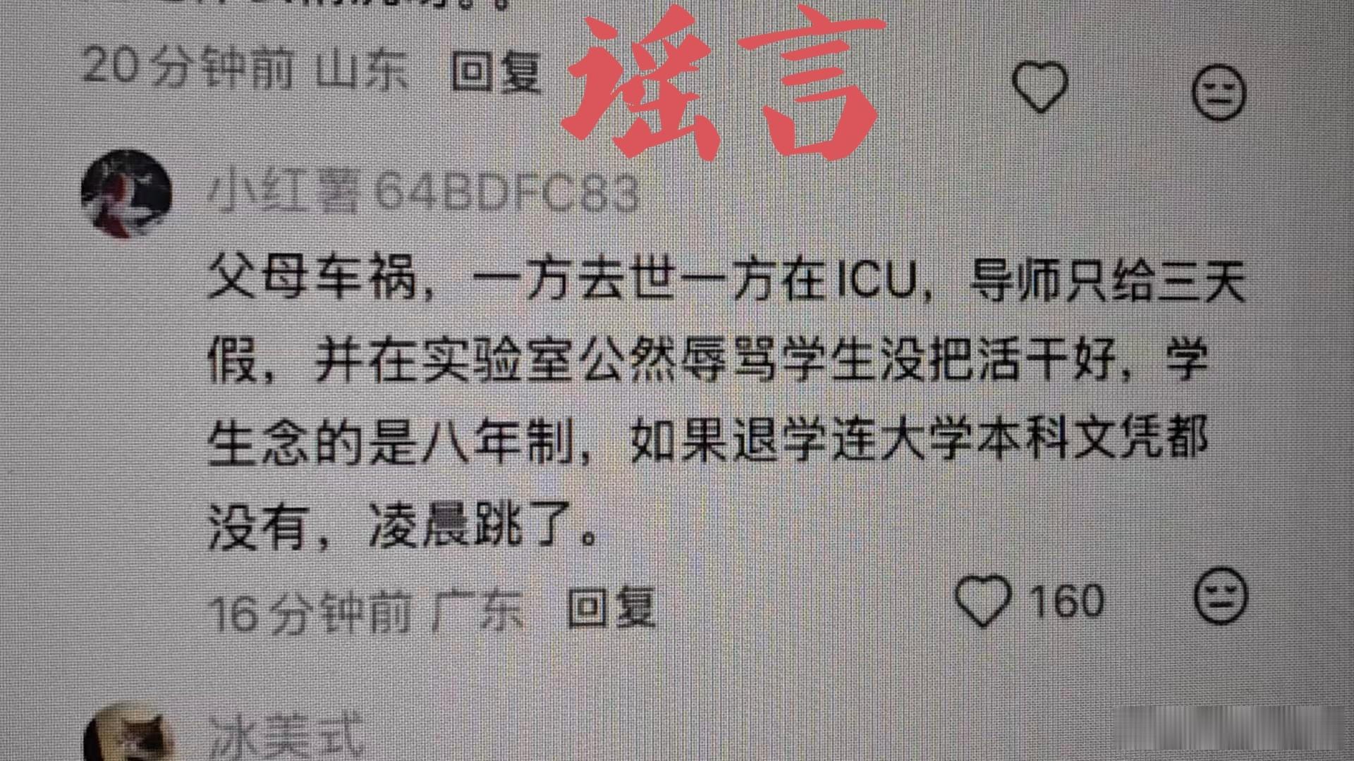 网友扒出来的南医大坠亡事件谣言源头截图。但我觉得微信群里，可能更早就有了。这次谣