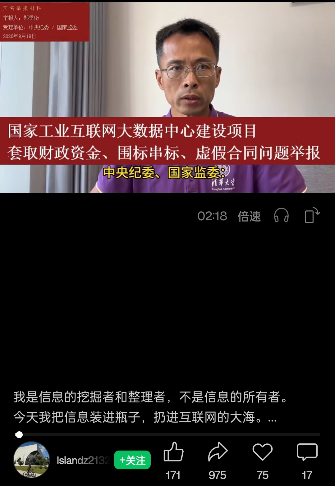 原中国电信集团员工实名举报  ，清华同学实名举报腐败          招投标常