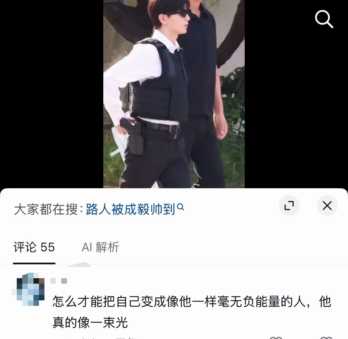 路人视角有感，成毅身上独有的松弛干净、自带安稳的气场，永远积极温和，通透从容，真