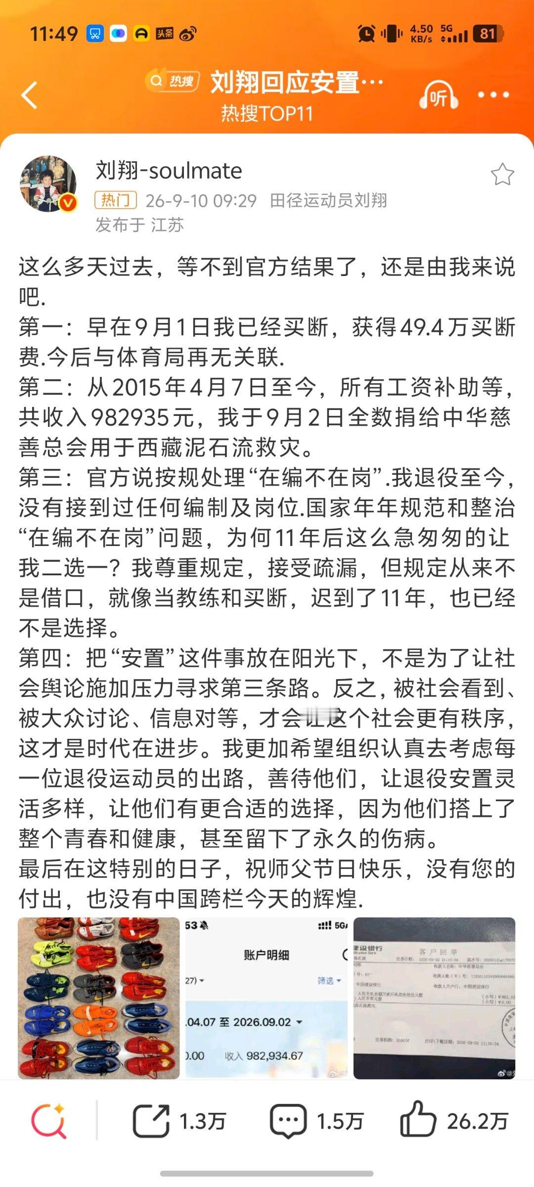 刘翔回应安置进展刘翔作为中国最伟大的运动员，之一吧。最终得到这样的结果，从某种意