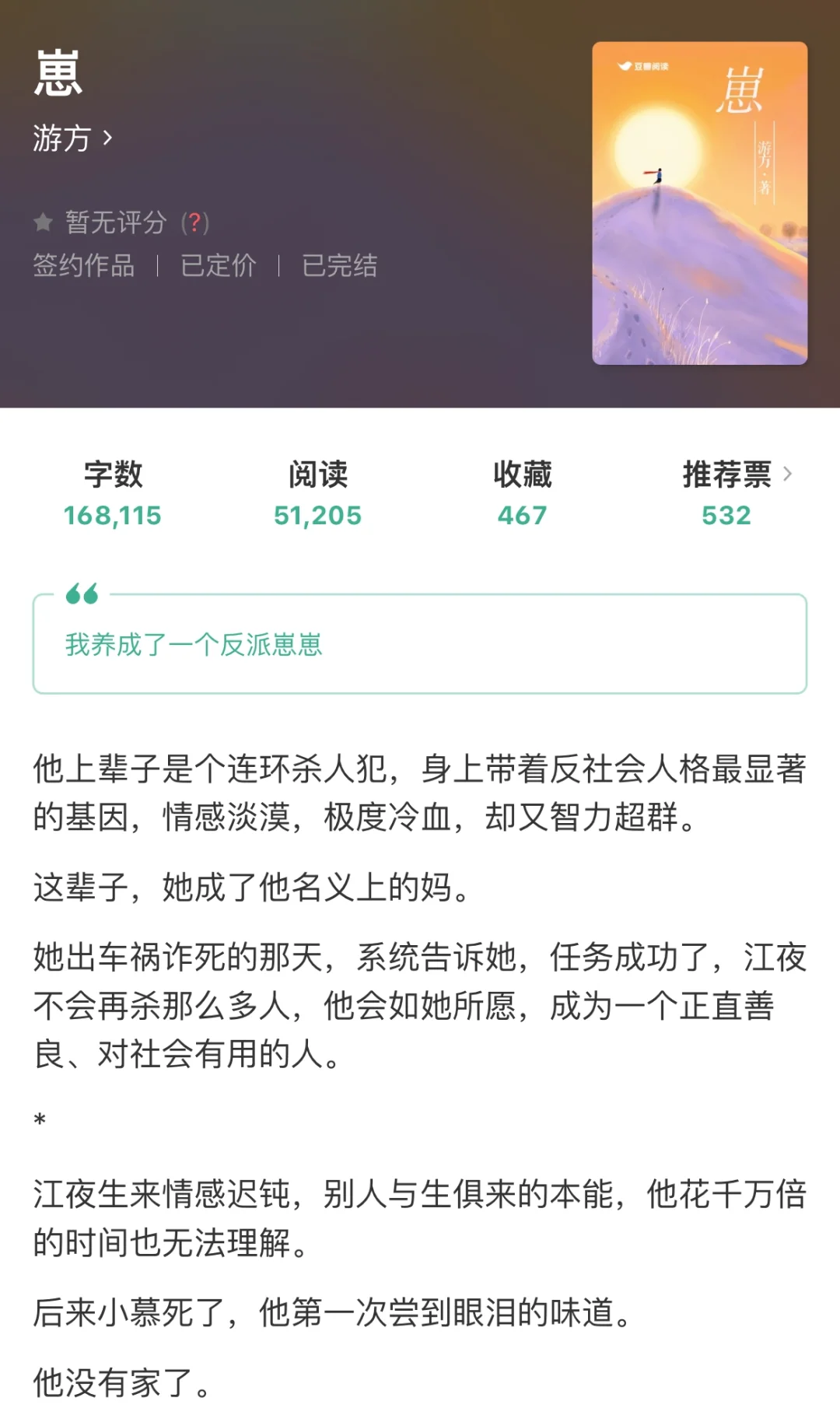 穿书后养大了反派男二