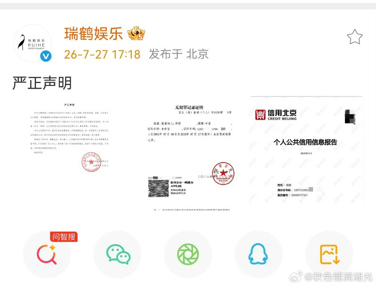 梓渝方晒无犯罪记录证明网络不是法外之地。没有事实和证据支撑的恶意指控，终将为自己
