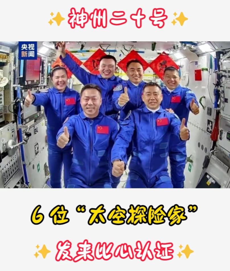 神舟二十一号第一张大合影来了，胜利会师！

3.5小时快速对接刷新纪录，6名航天