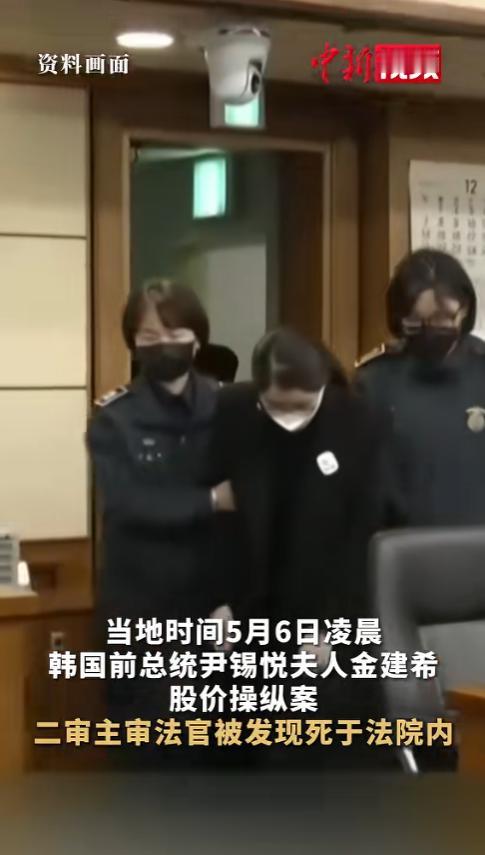 金建希股价案没那么简单！主审法官突然没了，背后八成是财阀和政界在搞事！
 
今天