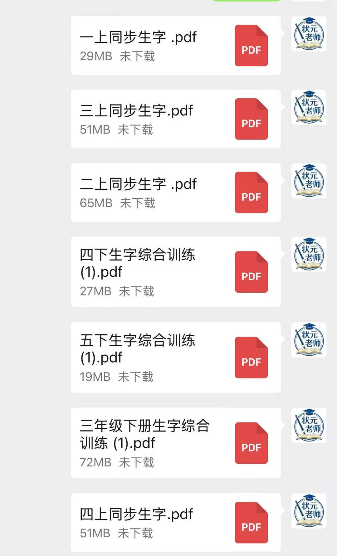 一到六年级的生字 词语同步练习