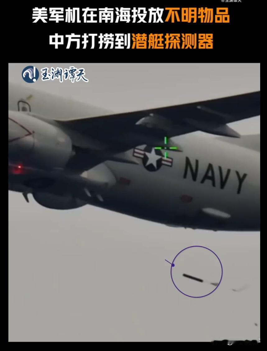 “中方截获美军在南海投放的探测器”，从目前公开的画面来看，这应该是美军P-8A反