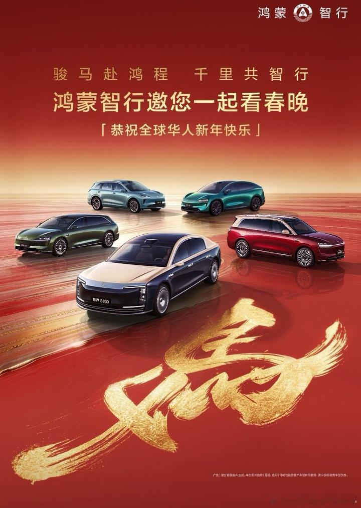 鸿蒙智行上春晚，依旧不少人破防，还是那句话，你行你上，不行就闭嘴鸿蒙智行连续三年