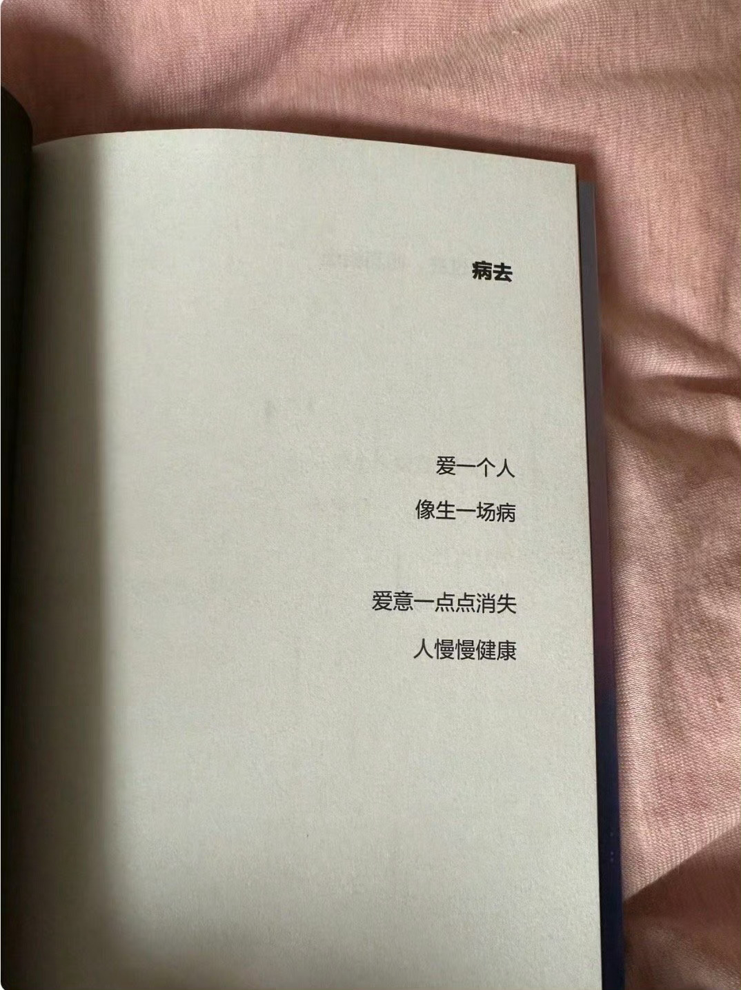 “爱意一点点消失 人慢慢健康” 