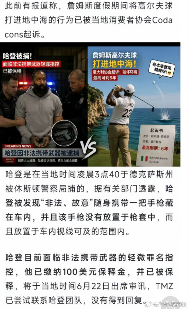 哈登涉嫌非法携带武器被捕很好奇上车带枪能干啥？ 