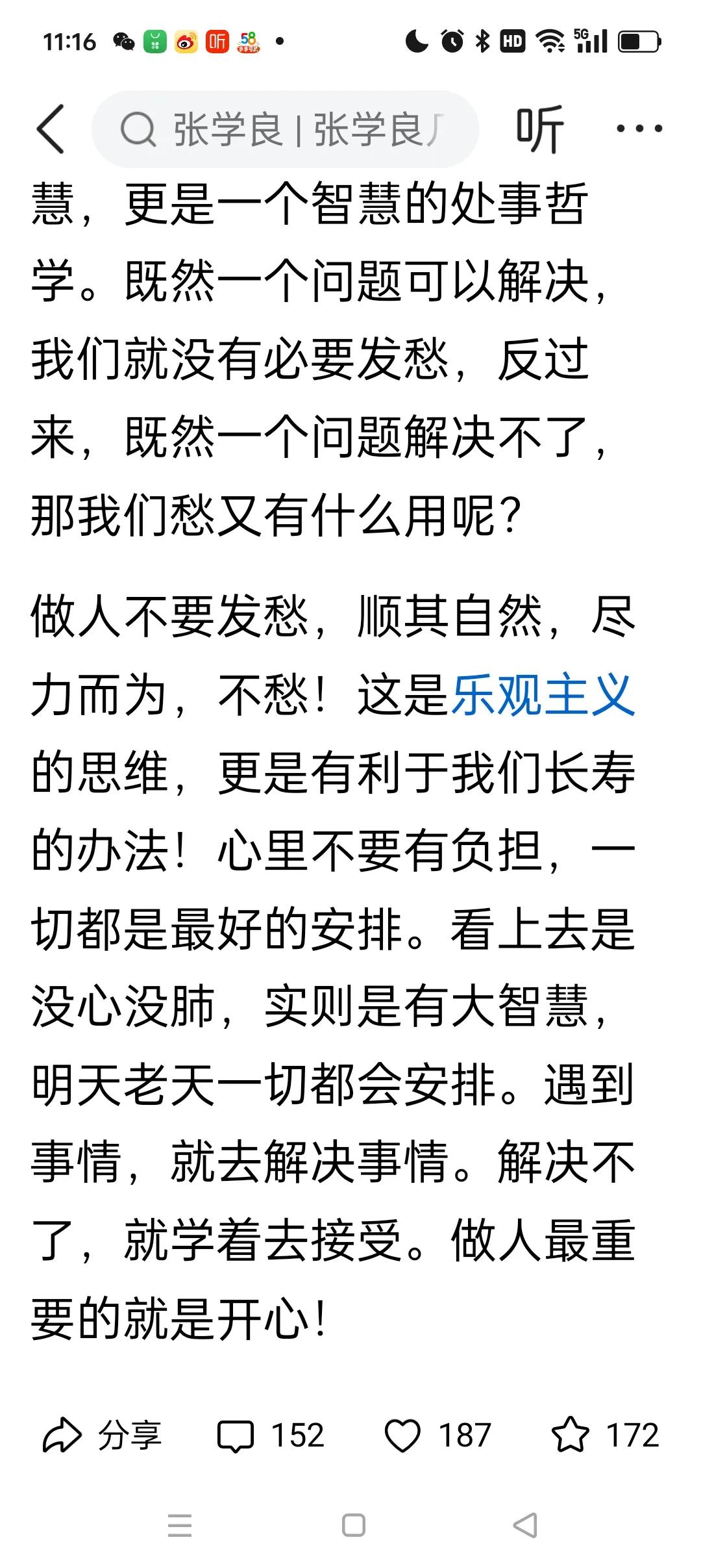 真正做到不发愁是很难的，需要我有一颗强大的内心。孩子学习不好，工作不好能不发愁?