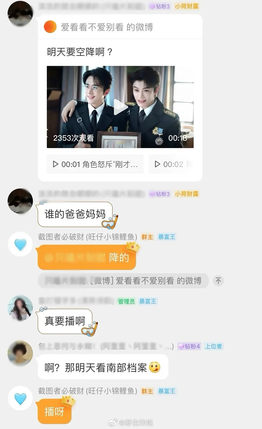 《南部档案》今天真的会空降吗？ 