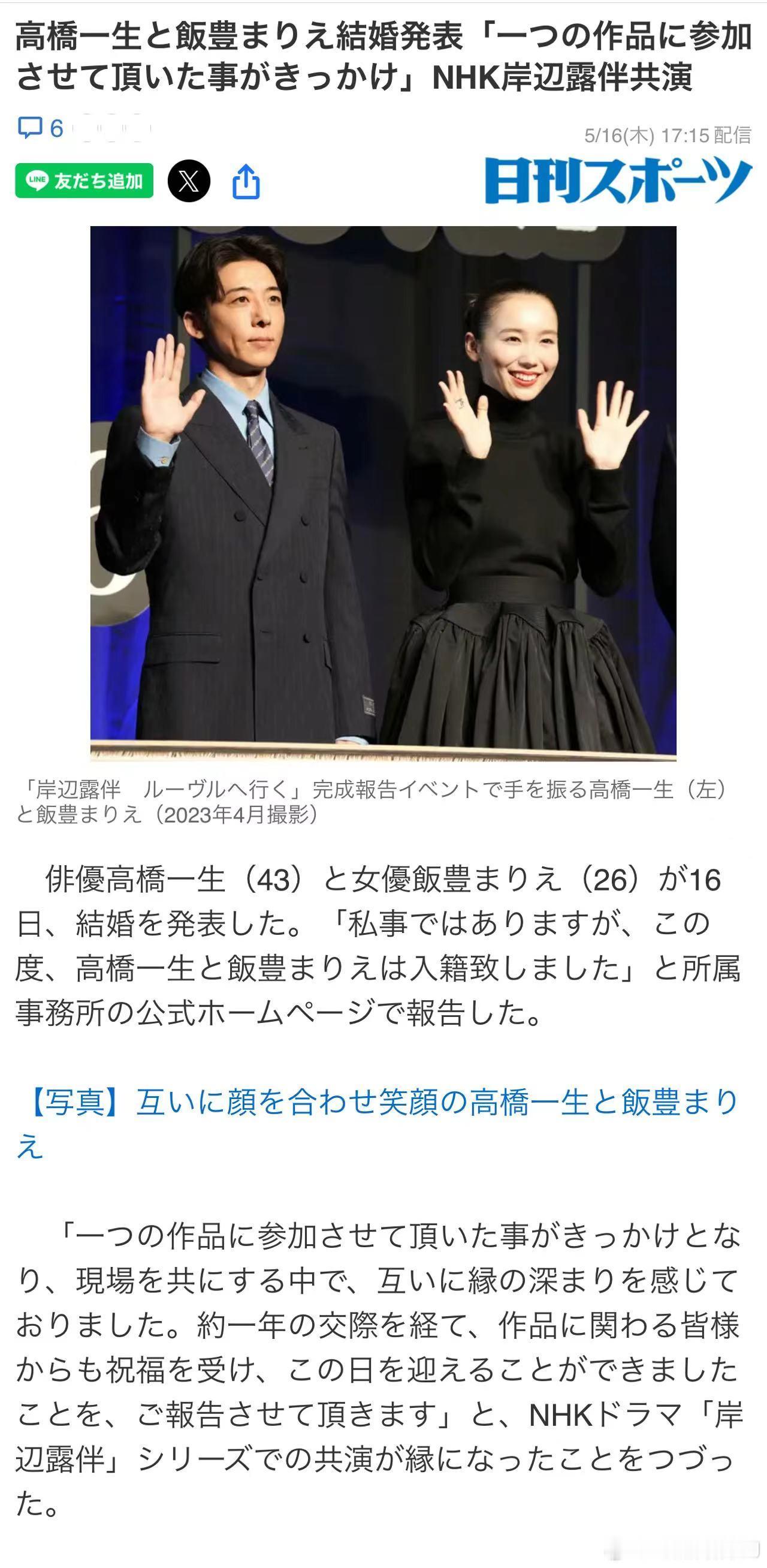 高桥一生宣布与女演员饭丰万理江结婚。 ​​​