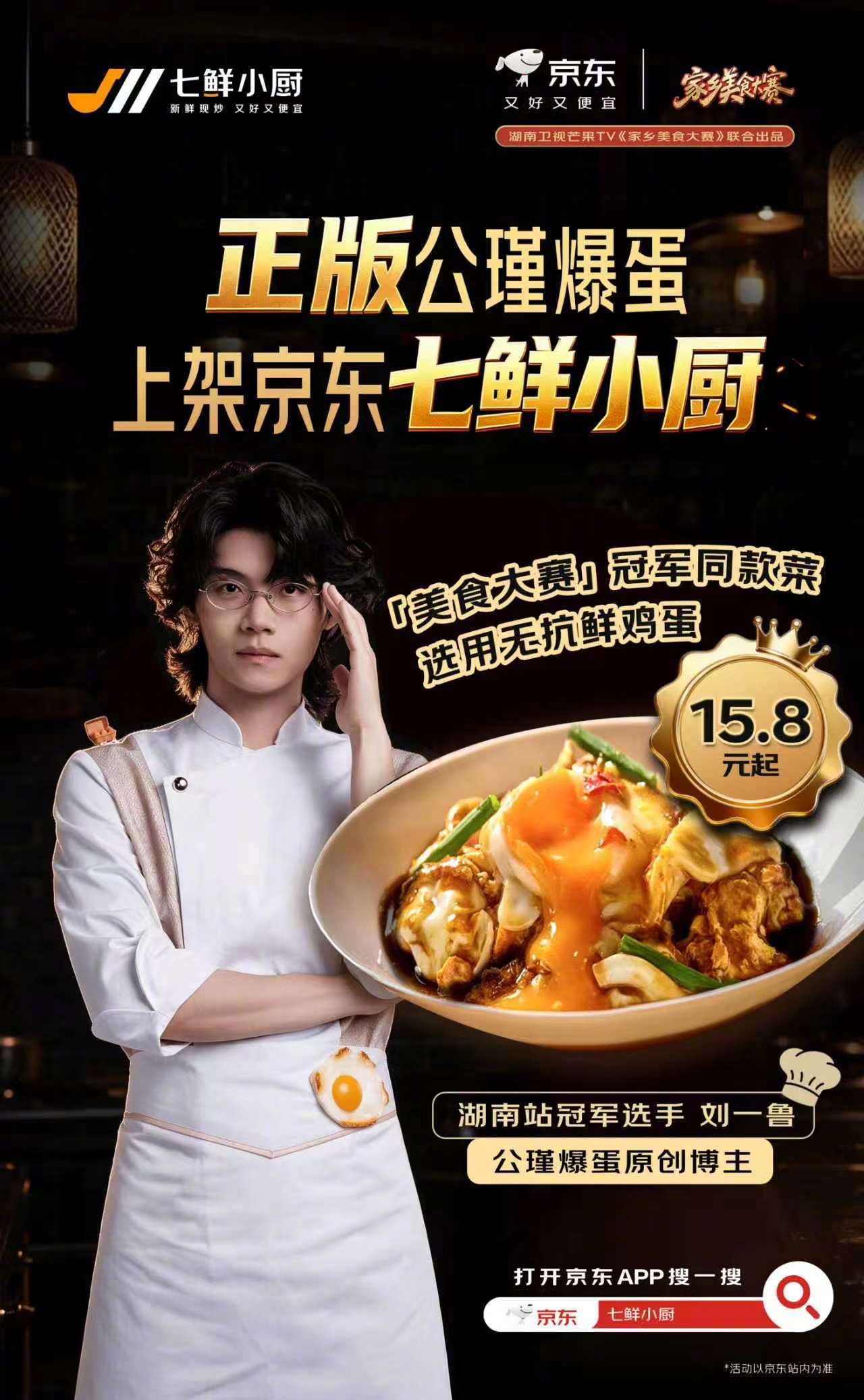 多方回应公瑾爆蛋夺冠 从一个人的深夜食堂到全国人民的下饭神菜，这颗鸡蛋承载了太多
