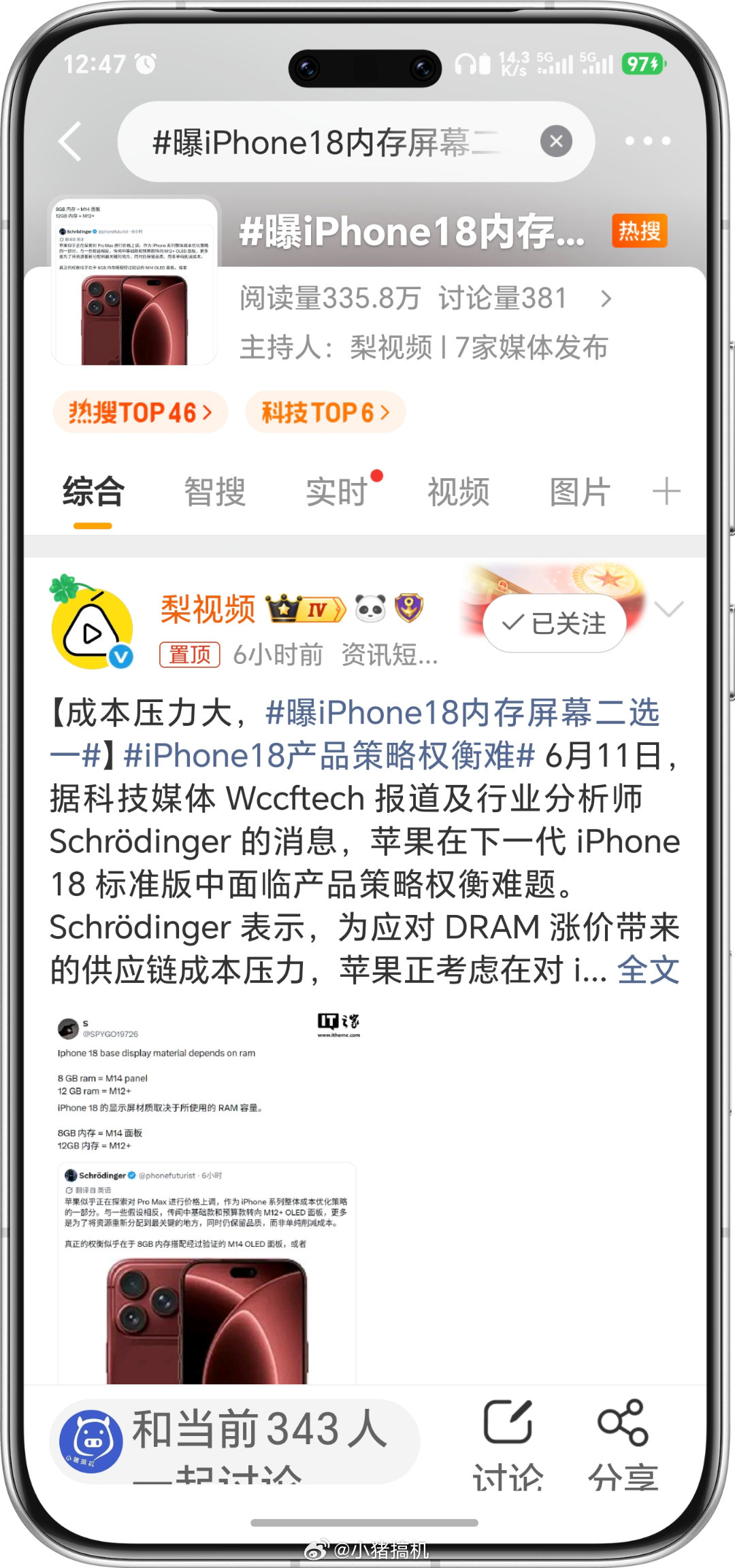 曝iPhone18内存屏幕二选一iPhone18打算减配？为了让标准版定价不变，