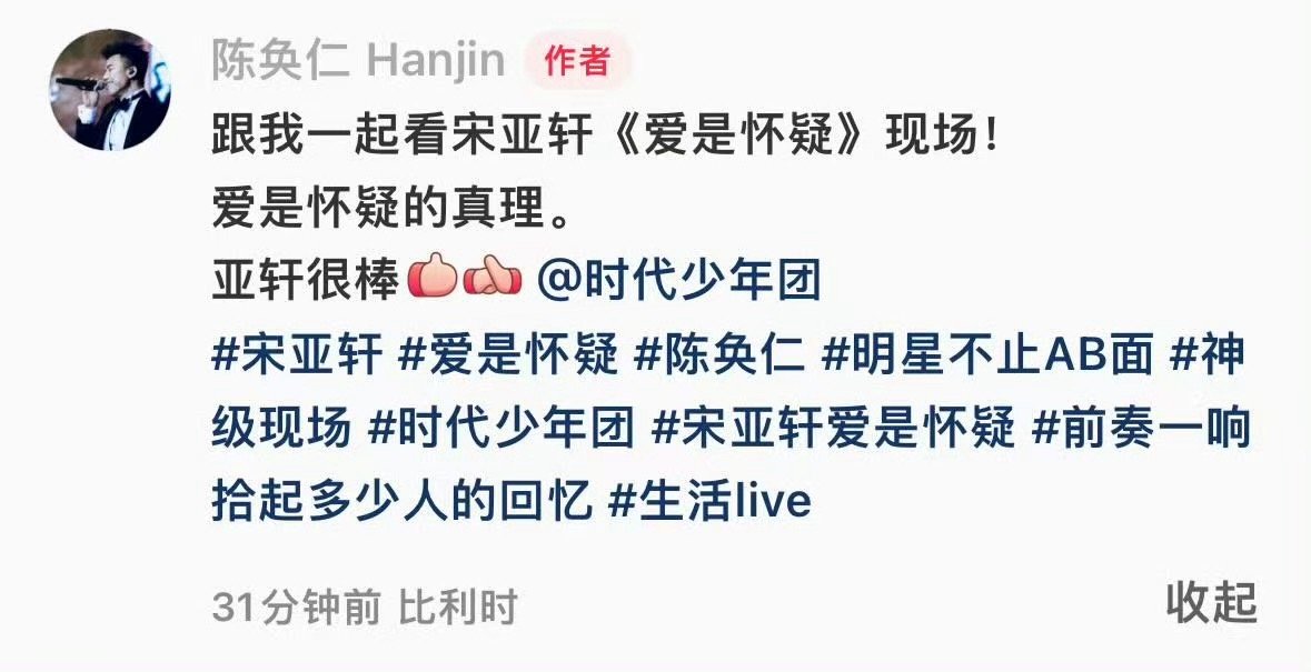 爱是怀疑作曲作词者认证宋亚轩现场陈奂仁称赞宋亚轩爱是怀疑现场陈奂仁称赞宋亚轩爱是